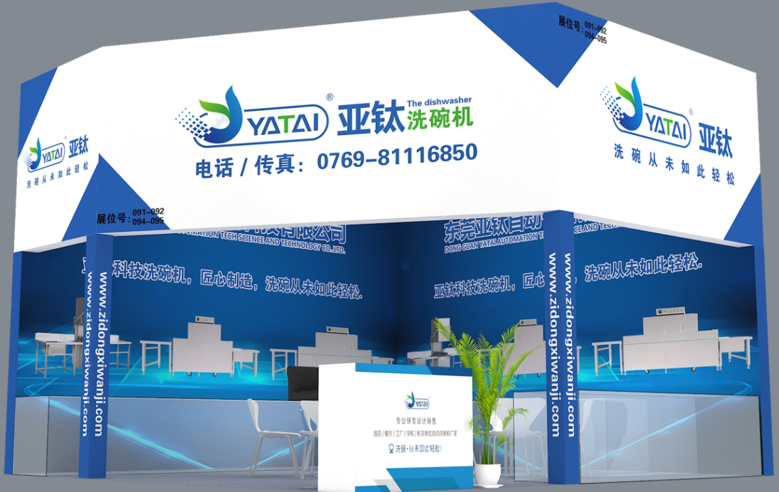 第二十五屆廣東酒店用品展覽會(huì)，亞鈦誠(chéng)邀您的光臨！